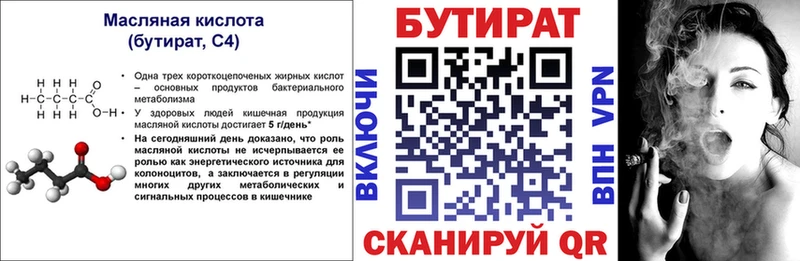 Бутират BDO 33% omg вход Ханты-Мансийск
